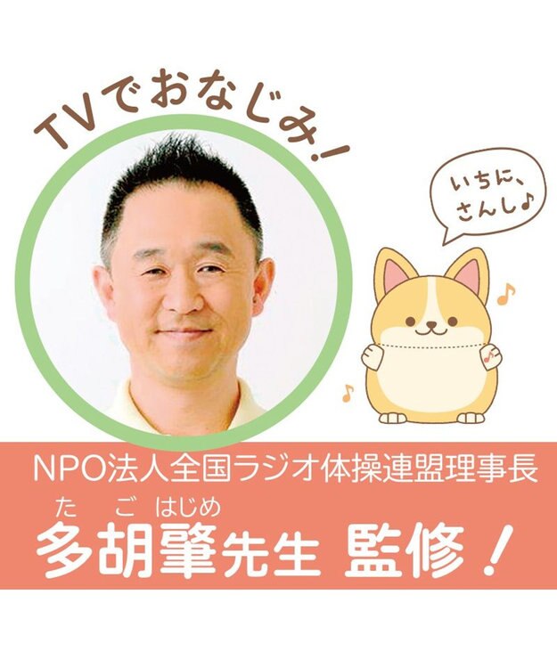 Mother garden マザーガーデン 一緒に体操!元気なコーギーちゃん -