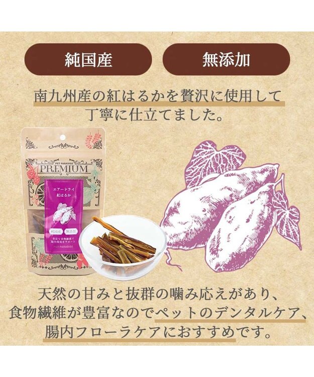 PET PARADISE プレミアムフード 紅はるかスティック 65g国産 -