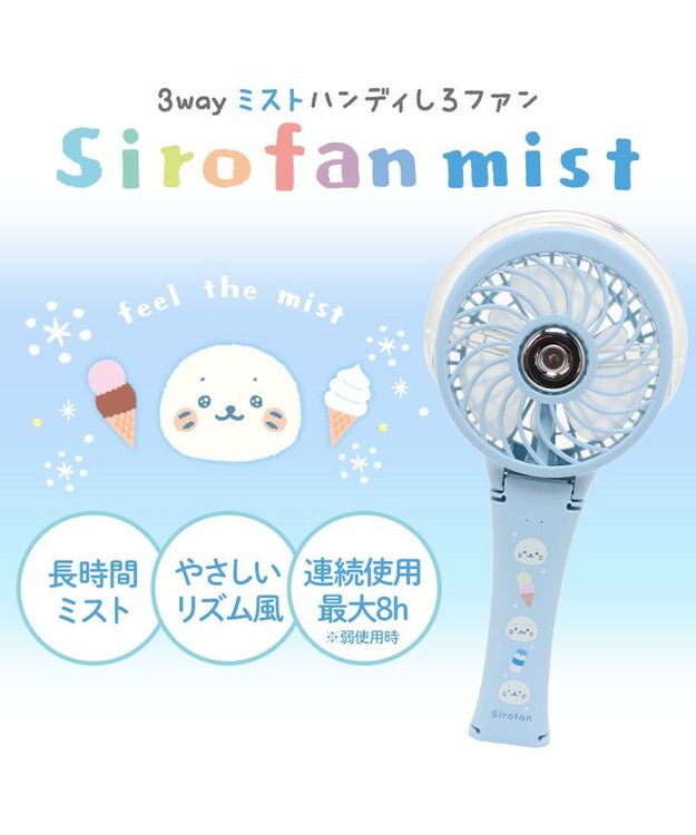 Mother garden しろたん ミストファン 《食いしん坊柄》 食いしん坊柄