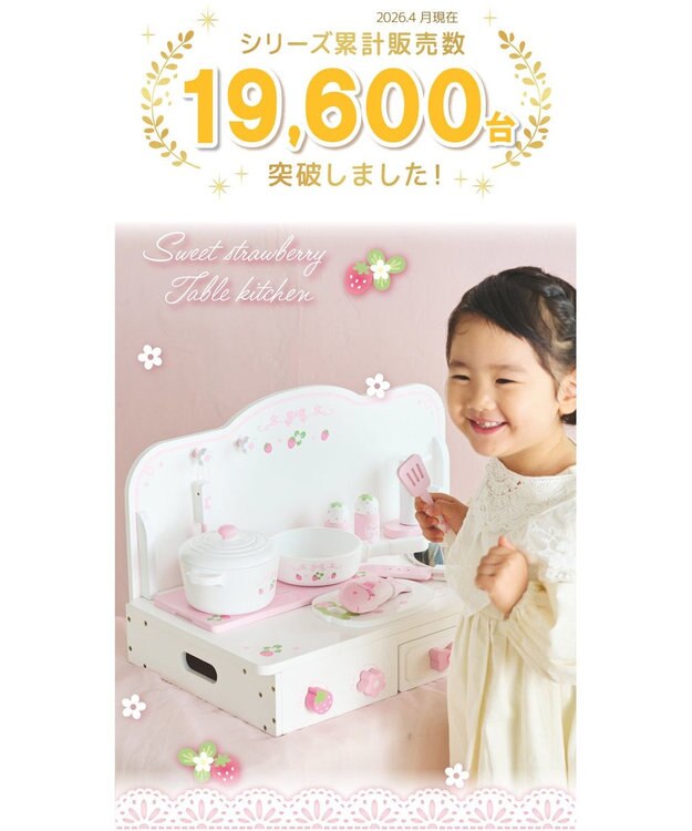 Mother garden マザーガーデン スウィートストロベリー テーブルキッチン  ネットショップ限定 ホワイト