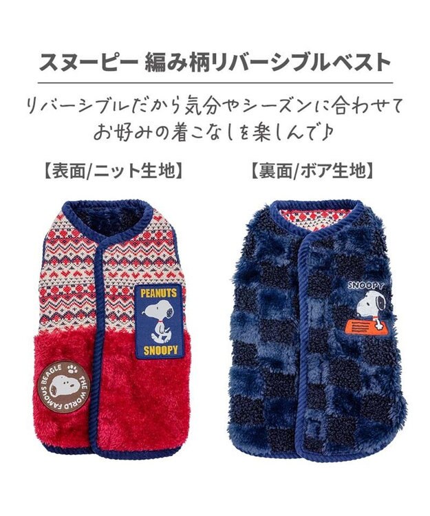 PET PARADISE スヌーピー 背中開きリバーシブル ベスト 《編み柄》 小型犬 ネイビー×レッド