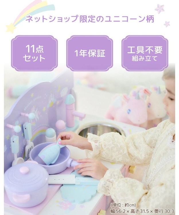 Mother garden マザーガーデン ドリームユニコーン テーブルキッチン ドリームユニコーン
