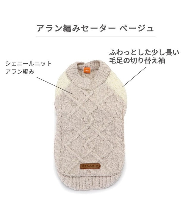PET PARADISE ペットパラダイス アラン編みニット 《ベージュ》 小型犬 ベージュ