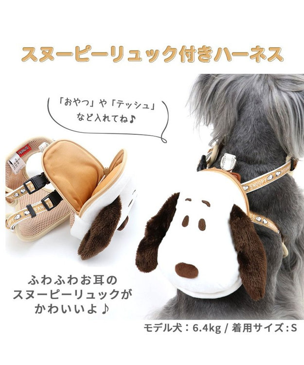 PET PARADISE スヌーピー リュック付きハーネス 《フェイス》【3S】 フェイス柄