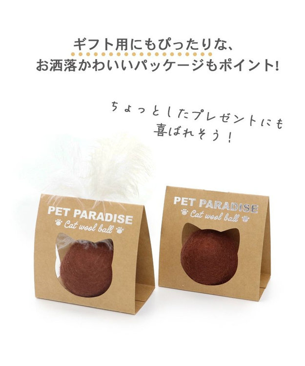 PET PARADISE 猫 おもちゃ 音が鳴る ボール 鈴入り 羊毛ボール 【2種セット】 羽付 羽無 茶系