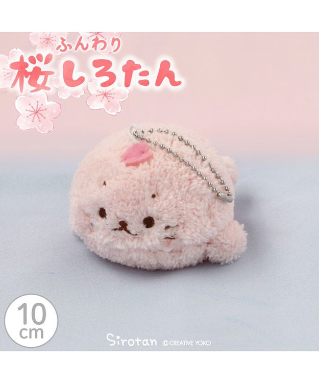 しろたん マスコットキーホルダー 《桜 ふんわり》 10cm
