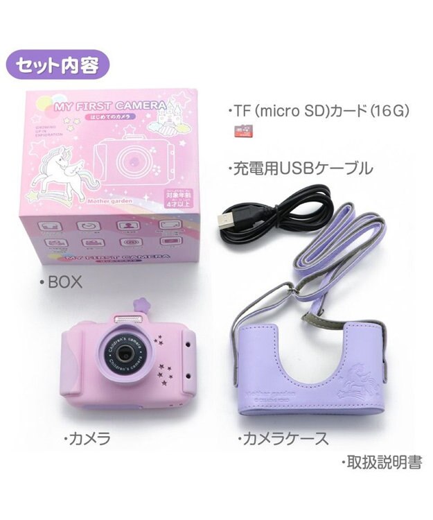 Mother garden ミラーレス一眼風デザイン マザーガーデン 初めての キッズカメラ ユニコーン 専用ケース付き ラベンダー 紫