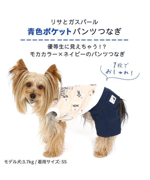 PET PARADISE リサとガスパール パンツ つなぎ 【小型犬】 青ポケット ベージュ
