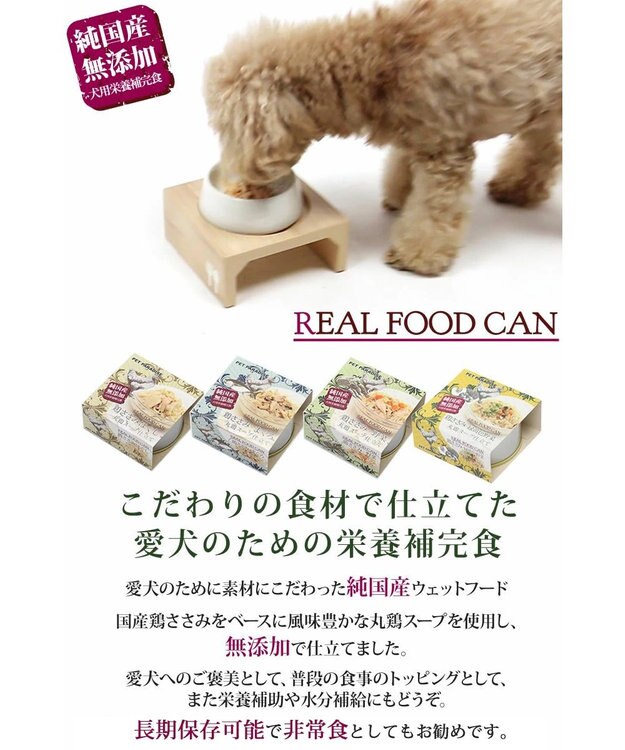 ネット店限定】 ペットパラダイス リアルフード缶24個セット