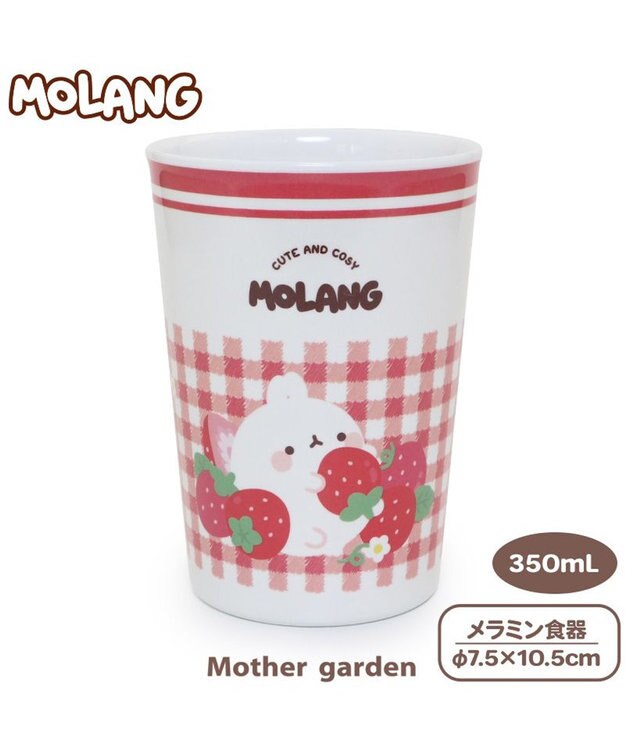 Mother garden マザーガーデン MOLANG モラン メラミン食器 タンブラー -