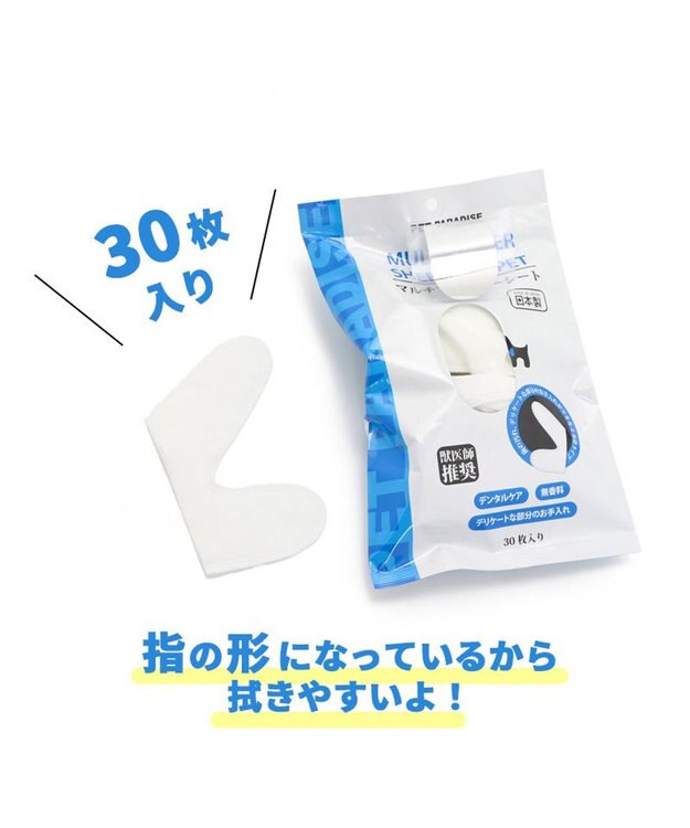 PET PARADISE マルチフィンガーシート デンタル 指 歯ブラシ シート 30枚入り -