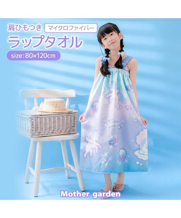 Mother garden マザーガーデン ユニコーン 水泳 ラップタオル 80cm ユニコーン
