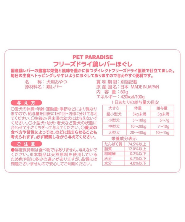 PET PARADISE フリーズドライ 鶏レバーほぐし 大袋 60g 国産 -