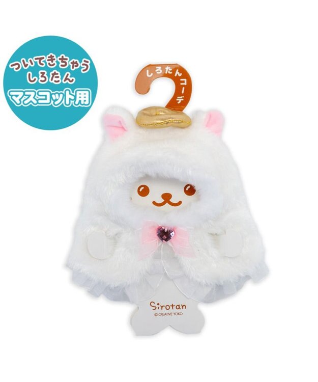 Mother garden しろたん ついてきちゃうしろたん マスコット用着せ替え服 にゃんこポンチョ 《てんし》 単品 てんし