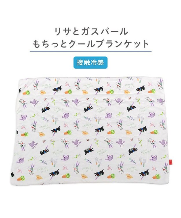PET PARADISE リサとガスパール もちっと クール ブランケット ホワイト