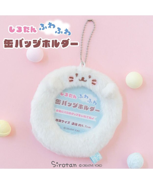 Mother garden しろたん ふわふわ 缶バッジホルダー 0