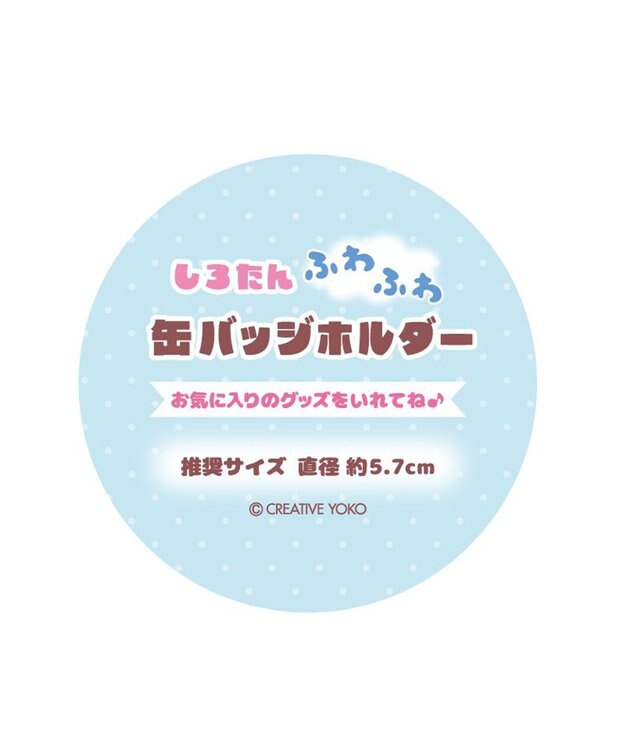 Mother garden しろたん ふわふわ 缶バッジホルダー 0