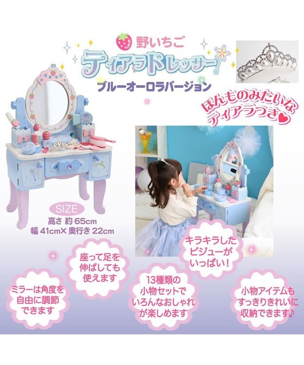 マザーガーデン　野いちごティアラドレッサー　ブルーオーロラバージョン 野いちご ブルーティアラドレッサー / Mother garden | 【通販
