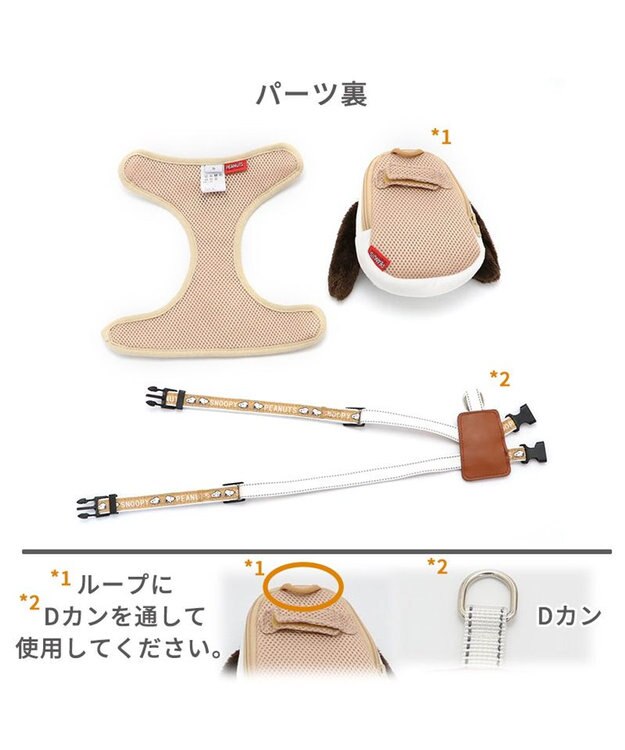 PET PARADISE  スヌーピー  リュック付き ハーネス 《フェイス》Ｓ 茶系