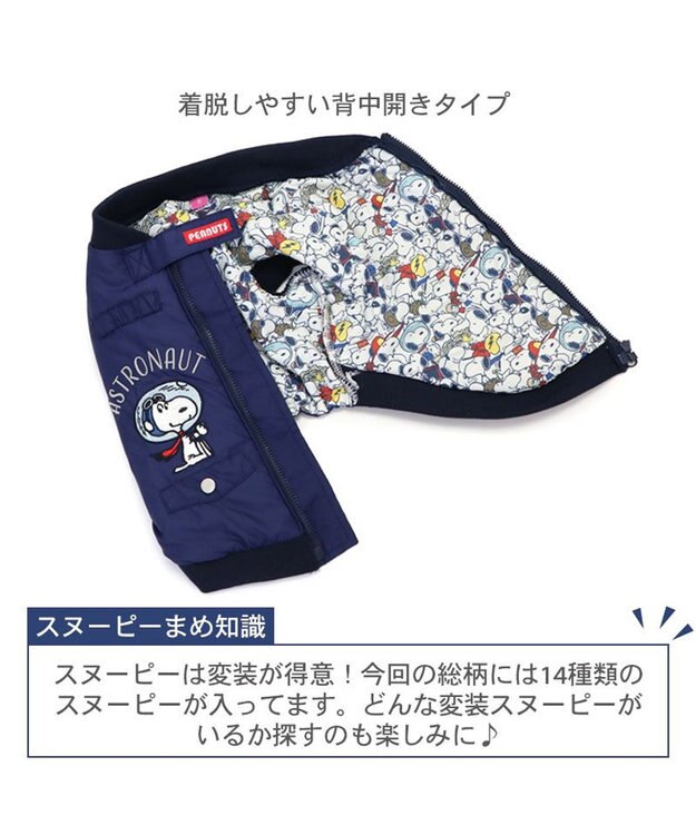 PET PARADISE スヌーピー 遠赤外線 ジャンパー 《アストロノーツ》 中型犬 大型犬 ネイビー