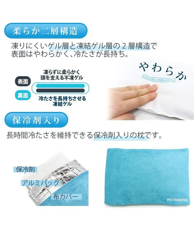 PET PARADISE ペットパラダイス やわらかアイス枕　水色 水色
