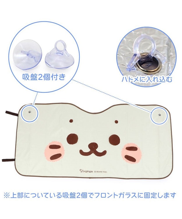 Mother garden しろたん 顔ぼん柄 カーサンシェード  130×60cm【小型車 軽自動車対応】 -