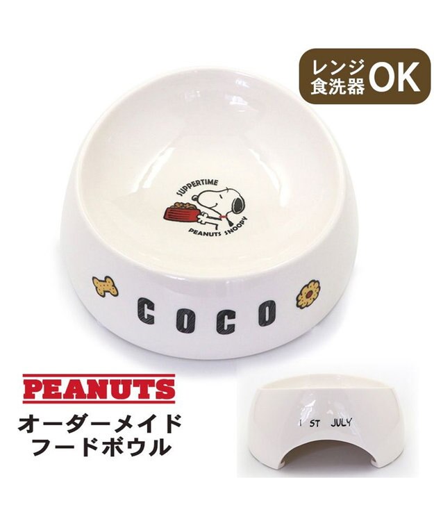 PET PARADISE 【受注生産】スヌーピー えさ皿 食器 名前と誕生日が入ります！  オーダーメイドフードボウル【大】 0