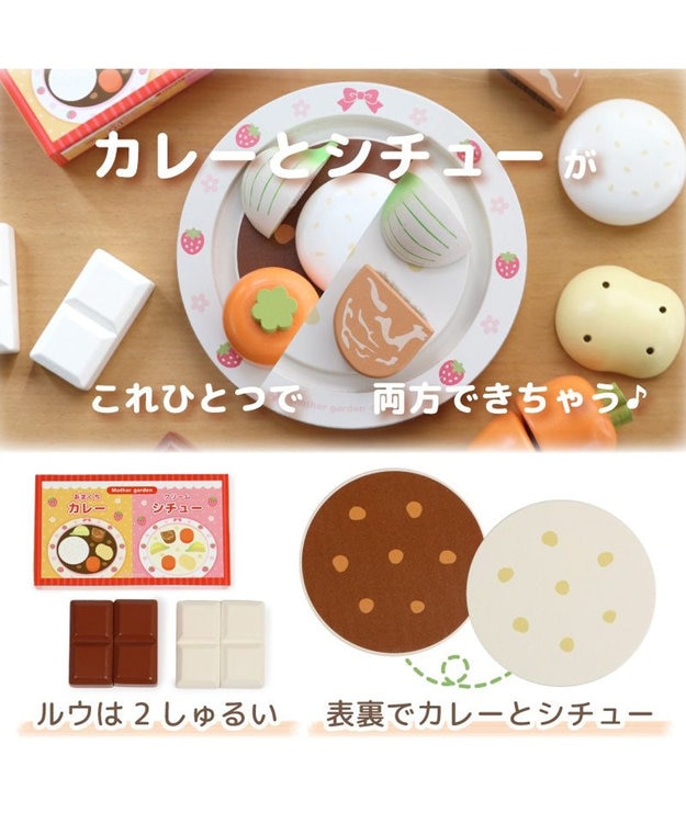 Mother garden マザーガーデン 木製 ままごとセット あまくちカレー&シチューセット 0