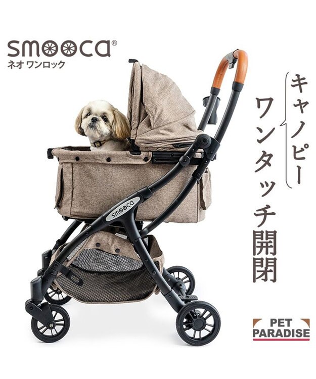PET PARADISE smooca ネオ ワンロック ペットカート 《モカ》