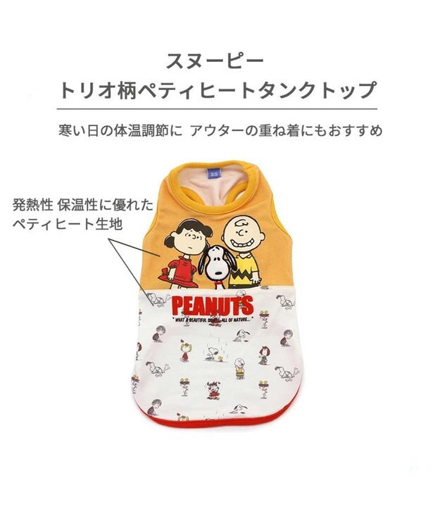 PET PARADISE スヌーピー ペティヒート タンクトップ 《トリオ柄》 小型犬 オレンジ