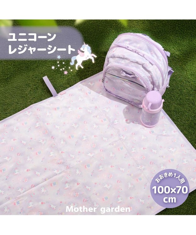 Mother garden マザーガーデン ユニコーン レジャーシート 《ファンシー柄》 ファンシー柄