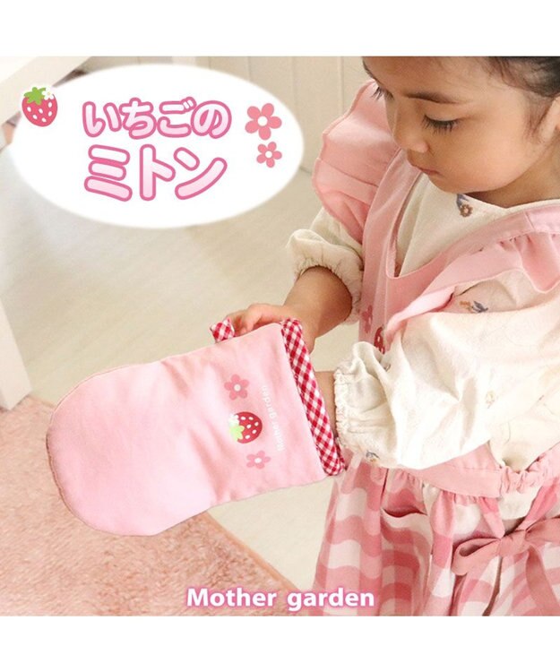 Mother garden マザーガーデン 野いちご ミトン ピンク（淡）