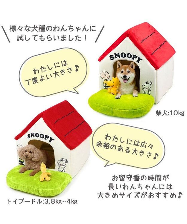【新品未使用】スヌーピー 犬 ハウス 犬小屋 お庭付き赤い屋根の ハウス【大】 スヌーピー お庭付き赤い屋根 折り畳みハウス【小】 / PET
