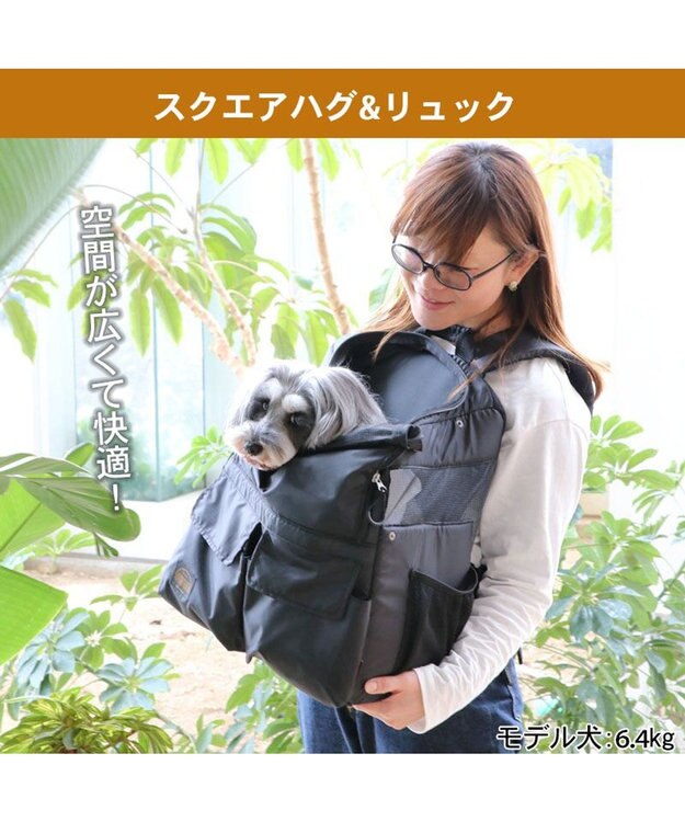 ペットパラダイス スクエア ハグ＆リュック 小型犬 / PET