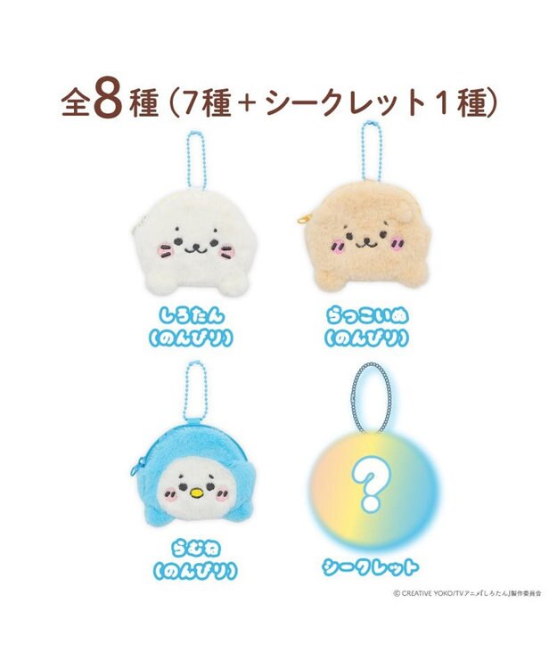 Mother garden しろたん ふわふわミニポーチコレクション 単品 単品1個 （デザインは選べません）
