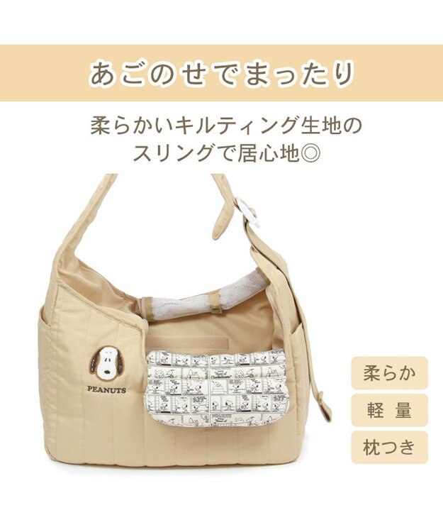 PET PARADISE スヌーピー キルトスリング S 超小型犬 約1.5～4kg ベージュ