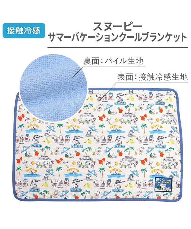 PET PARADISE スヌーピー クール ブランケット 《サマーバケーション》 マルチカラー