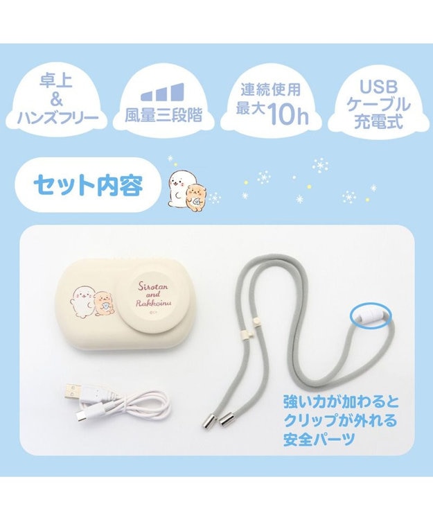 Mother garden しろたん 2way ハンズフリー&卓上ファン 《しろたん&らっこいぬ》 ミニ 小型 扇風機 スタンド ハンズフリー 充電式 携帯 USBケーブル付き ネックストラップ付き レジャー アウトドア スポーツ観戦 お祭り 夏 暑さ対策  父の日 ギフト -