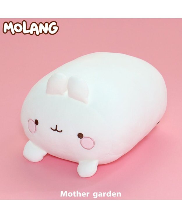 Mother garden マザーガーデン MOLANG モラン ぷにもち クッション -