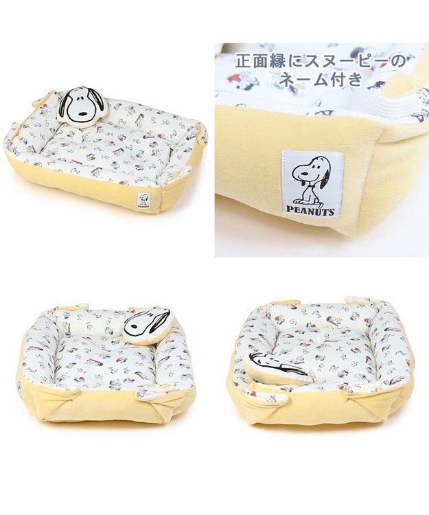 PET PARADISE 犬 ベッド おしゃれ スヌーピー ２ｗａｙ カドラーベッド (83×68cm) ワッフル 黄