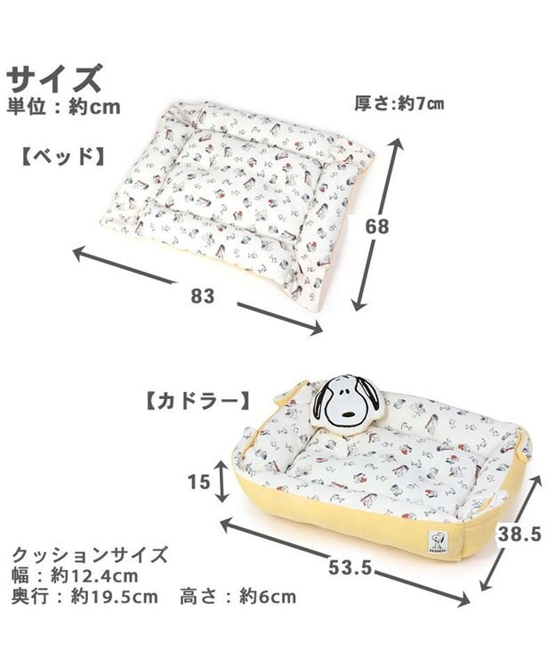 PET PARADISE 犬 ベッド おしゃれ スヌーピー ２ｗａｙ カドラーベッド (83×68cm) ワッフル 黄