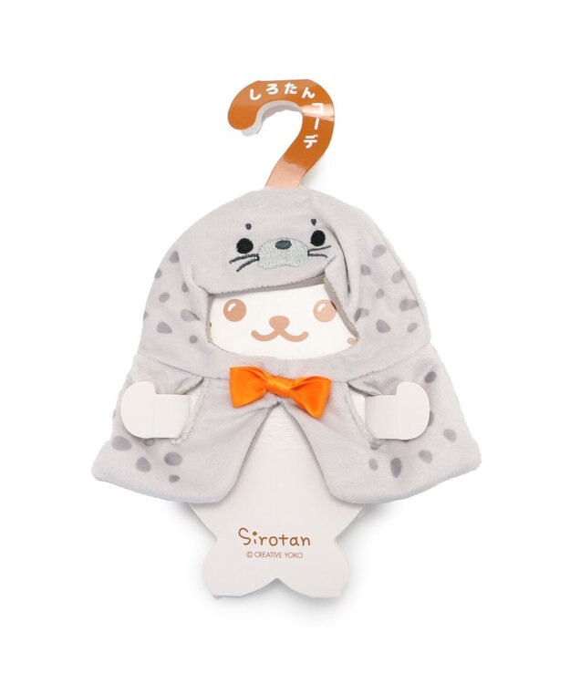 Mother garden しろたん ついてきちゃうしろたん ついたん 着せ替え服  《ゴマフアザラシポンチョ 》 単品 ゴマフアザラシ