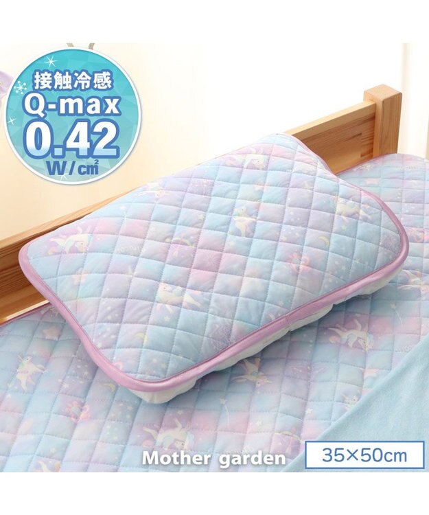 Mother garden マザーガーデン ユニコーン クール枕パッド 《ミルキーウェイ柄》 ミルキーウェイ柄
