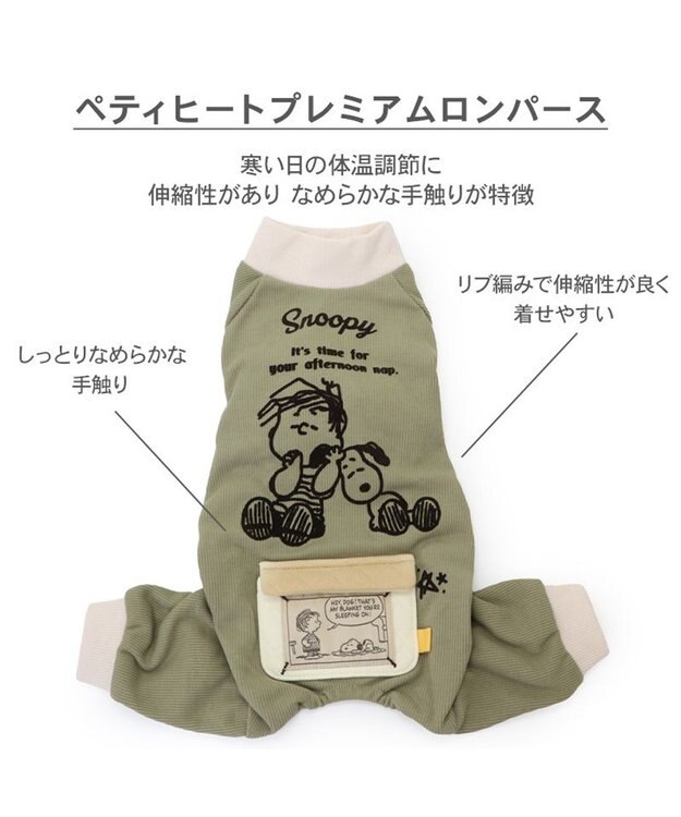 PET PARADISE スヌーピー  プレミアムペティヒート ねむ ロンパース 中型犬 -