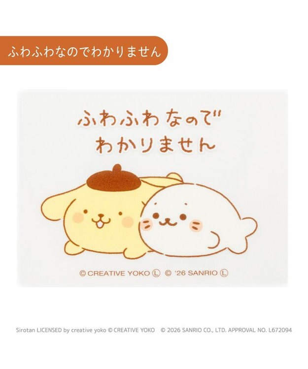 Mother garden しろたん×ポムポムプリン どこでもいっしょステッカー 2種セット《ふわふわなのでわかりません/もちもちなかま》 0