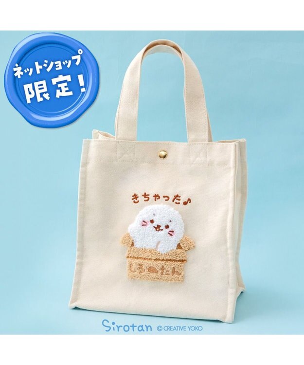 Mother garden しろたん ネット店限定 サガラ刺繍 トートバッグ キナリ