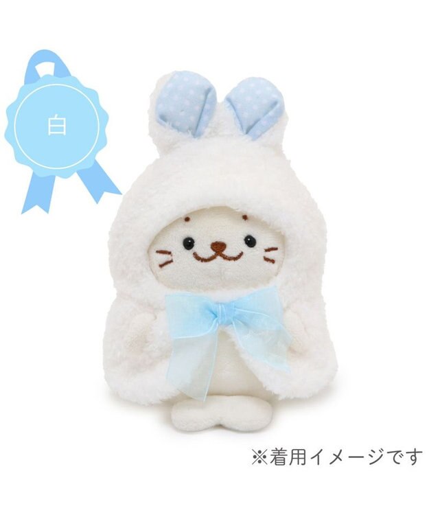 【しろいさかな様】　Amavel ポンチョ しろたん ついてきちゃうしろたん マスコット 着せ替え服