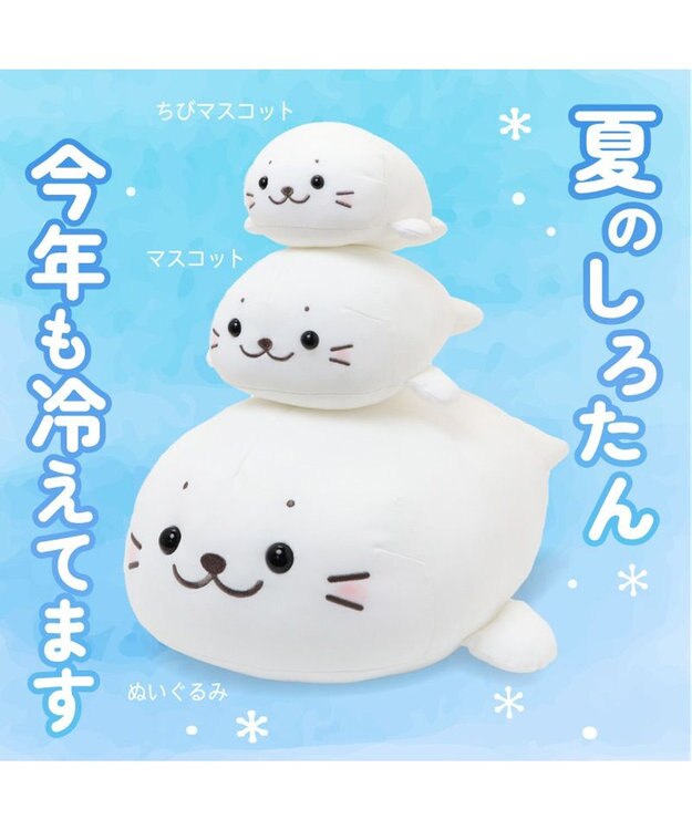 Mother garden しろたん クール マスコット22cm 《アイスホワイト》 単品 アイスホワイト