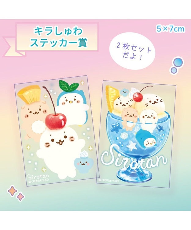しろたん「キラしゅわスイーツくじ」グッズ8点セット しろたん キラしゅわスイーツくじ 大人買いセット （全賞入り30