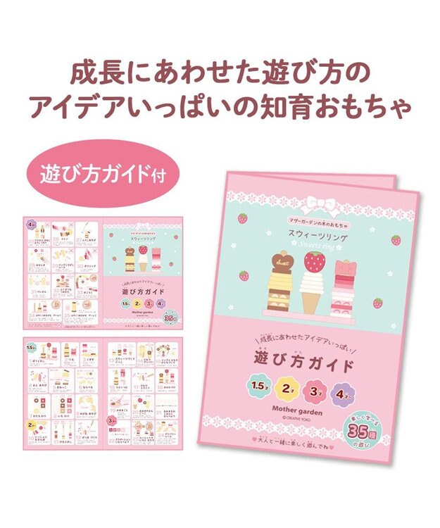 Mother garden 1.5歳からの木のおもちゃ マザーガーデン スウィーツリング 2025 その他